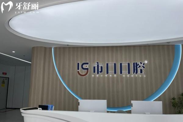 南京江宁**口腔前台 南京江宁**口腔前台