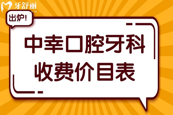 长沙美奥口腔收费怎么样贵吗(2026价格调整)以色列种植牙1980元起
