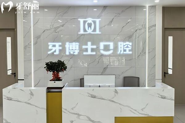 长治牙博士口腔收费价格表