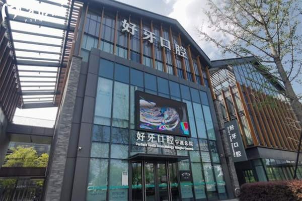 宁波江北外滩好牙引 领口腔收费标准