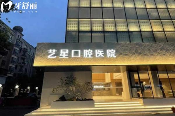 杭州艺星口腔医院怎么样好不好