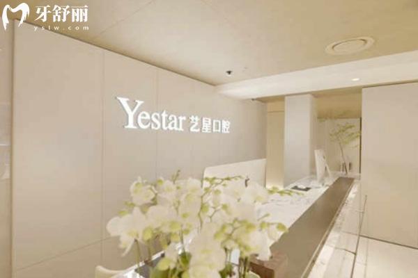 杭州艺星口腔医院正规吗