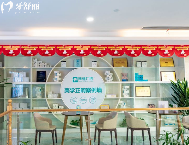 南昌博 德口腔医院美学正畸病例墙 南昌博 德口腔医院美学正畸病例墙