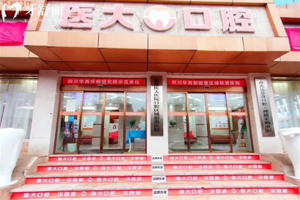 南充医大口腔门头