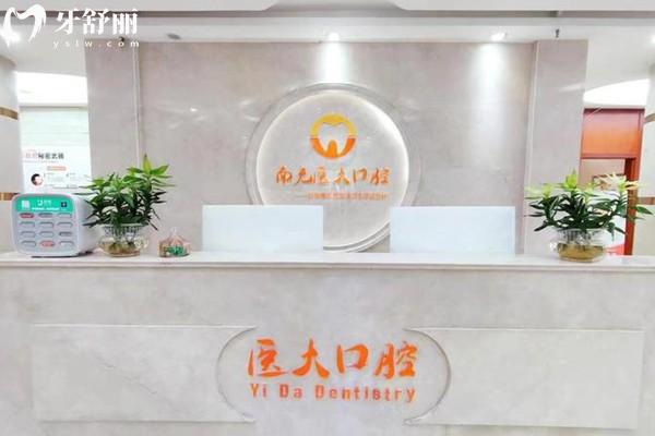 南充医大口腔前台