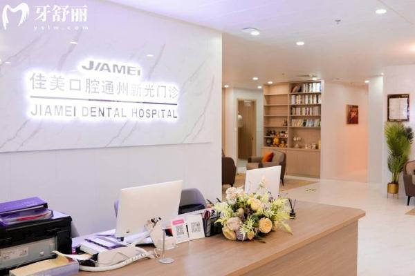 北京通州区牙齿矫正医院哪家好?