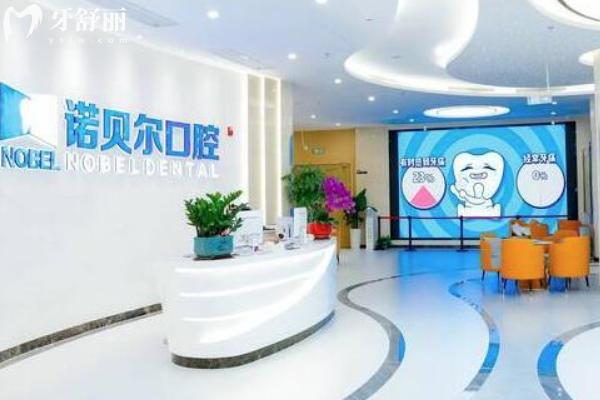 海南海口诺贝尔口腔2026价格表