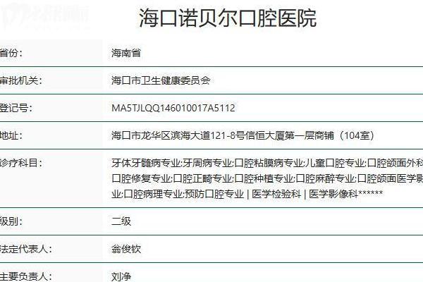 海南海口诺贝尔口腔2026价格表