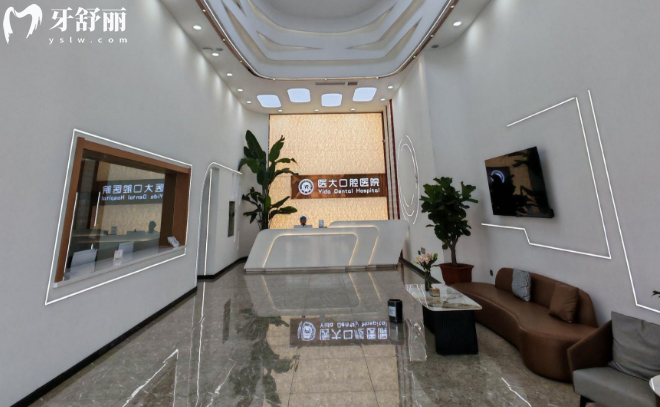 大庆医大口腔医院怎么样?口碑调查+医生技术看是正规私立超好很ok