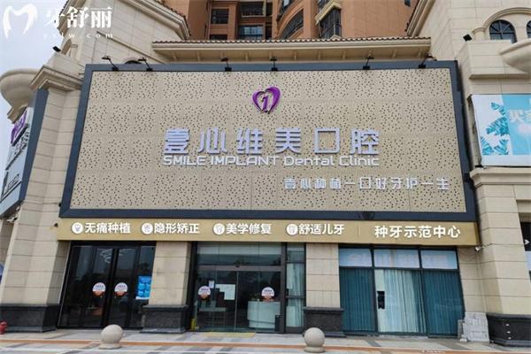 江门台山壹心维美口腔1.jpg