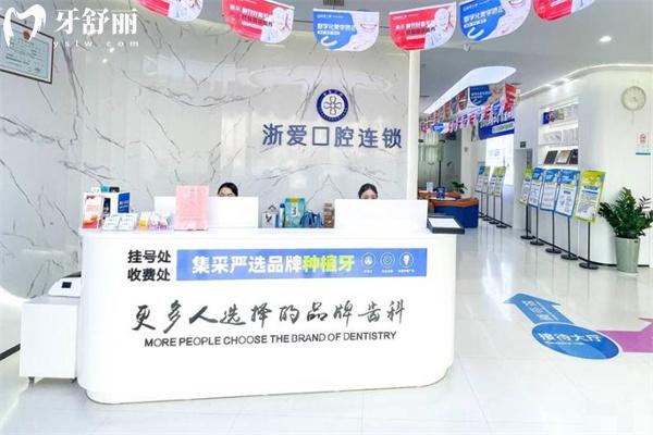 永康浙爱口腔5.jpg