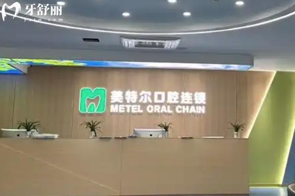 泉州美特尔口腔正规吗