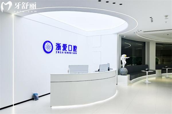 金华永康浙爱口腔门诊部江南院区2.jpg