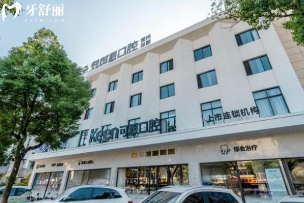 衢州可恩口腔正规吗