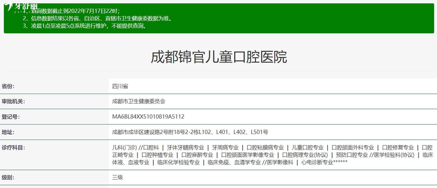 成都锦官口腔地址在成华区建设路2号