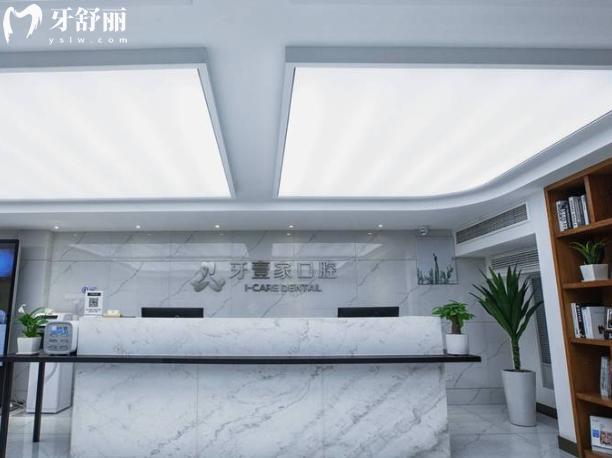 宁波牙壹家口腔前台 宁波牙壹家口腔前台