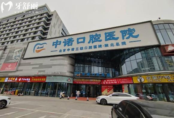 榆林中诺口腔门头