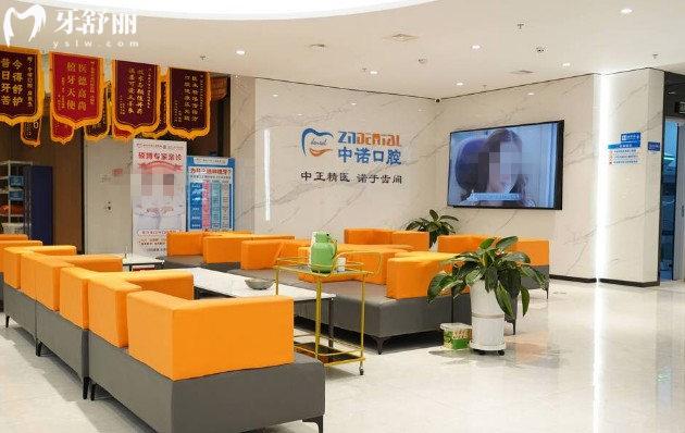 榆林中诺口腔等候区