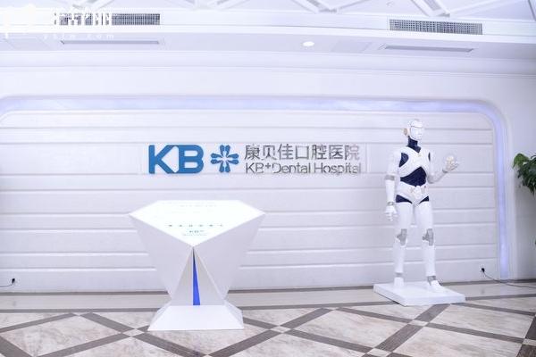 康贝佳口腔医院2026收费价格表