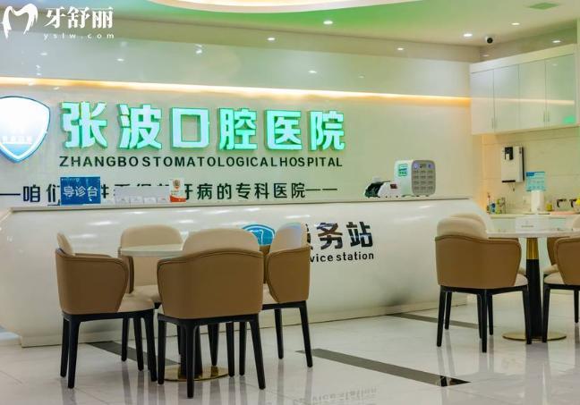 湘乡张波口腔前台