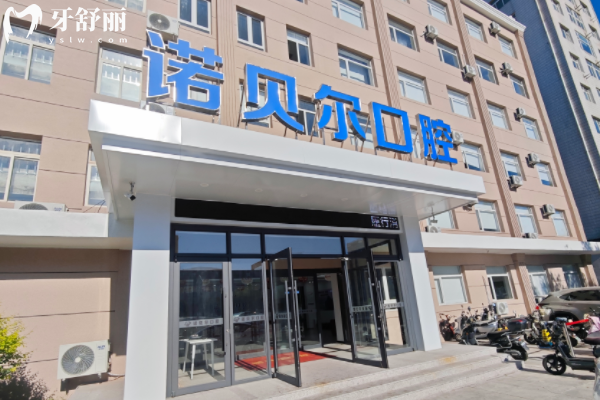 阜新种植牙哪个医院好？