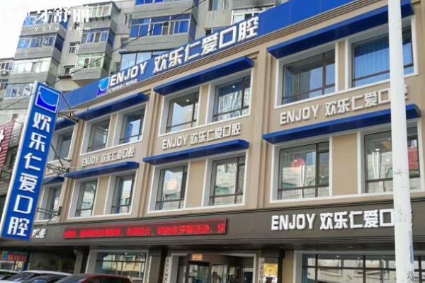 沈阳镶牙便宜又好的牙科诊所排名