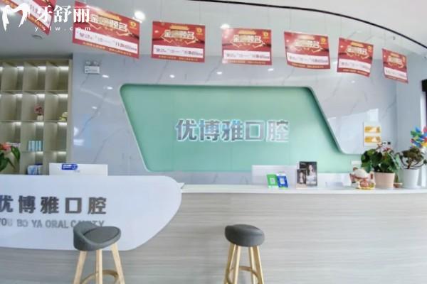 开封优博雅口腔前台