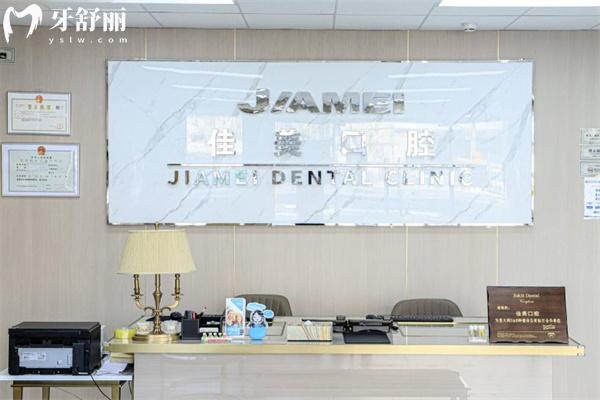 北京佳美口腔06.jpg