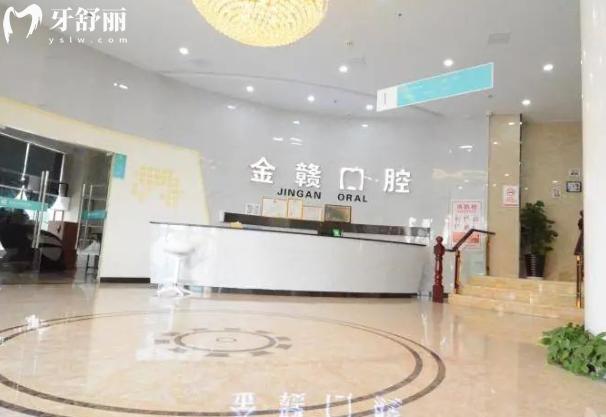 赣州南康金赣口腔前台