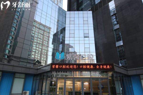 广州紫馨口腔门诊部外景图