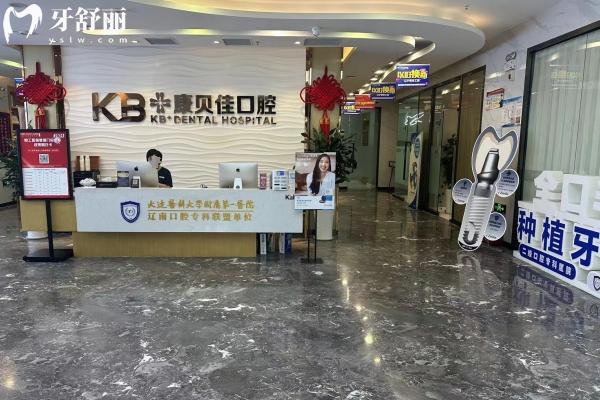 大连康贝佳口腔医院地址在什么地方？