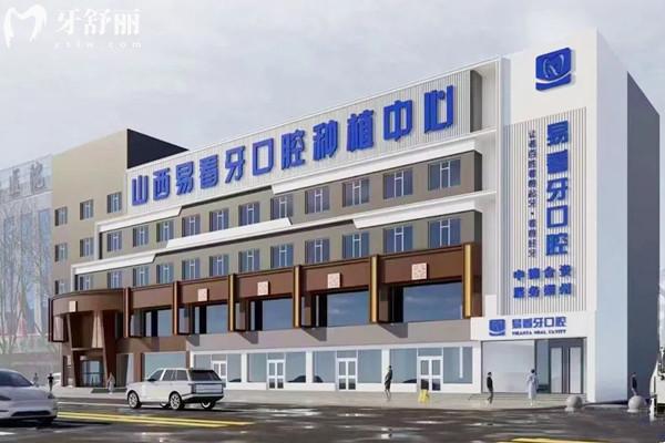 朔州易看牙口腔收费价格表