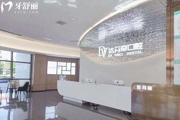 南昌达芬奇口腔 南昌达芬奇口腔