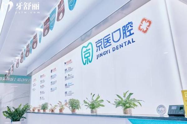 锦州京医口腔2026新版价格表
