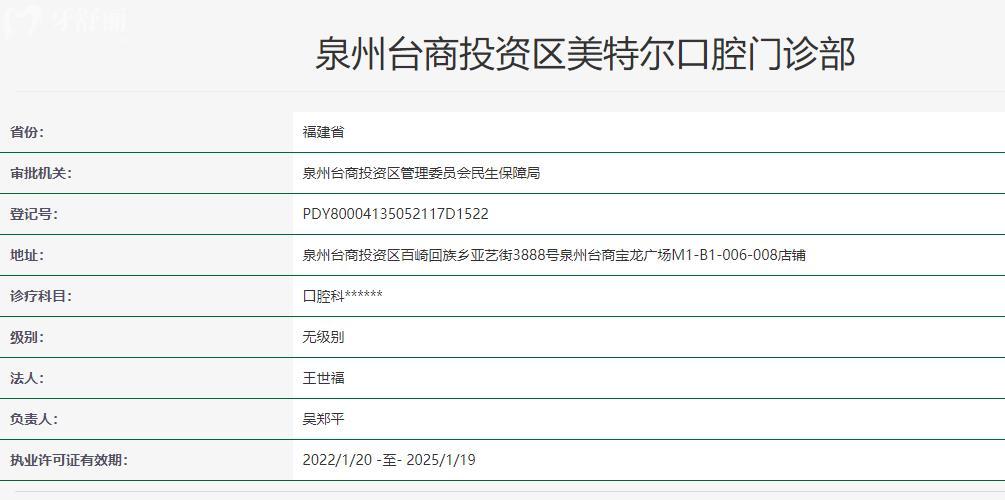 泉州美特尔口腔是正规医院吗