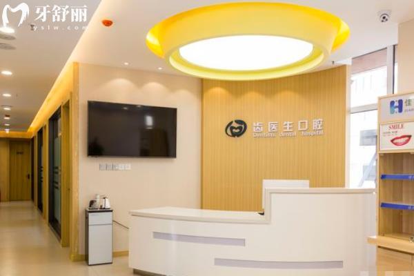 大连齿医生口腔医院上班时间