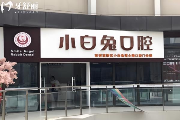 雁塔区牙科医院哪家好