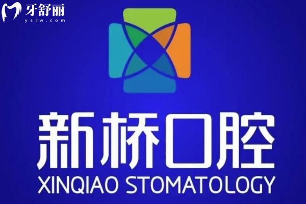 成都新桥口腔.jpg