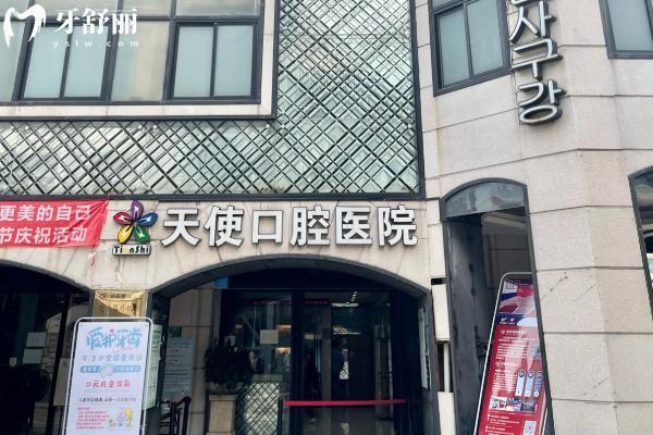 东莞天使口腔怎么样