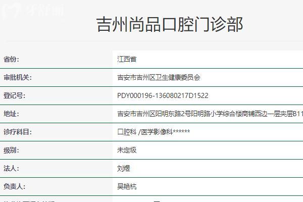吉安尚品口腔价格表