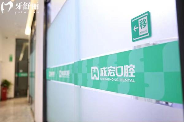 连云港成宏口腔环境