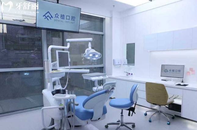 上海曹杨众植口腔诊室