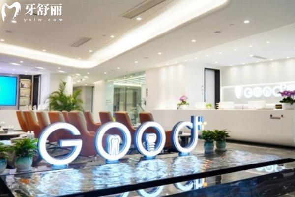 南京固德口腔正规吗