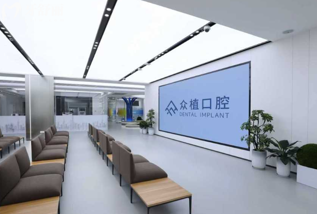 上海众植口腔等候区