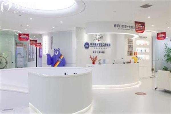 南京德牙联合口腔医院1.jpg
