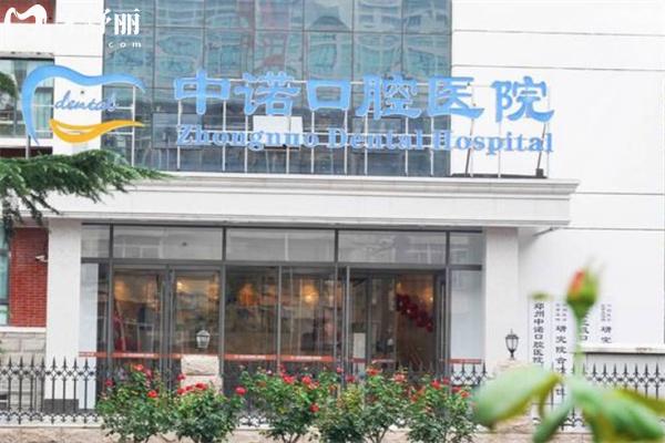 郑州中诺口腔医院1.jpg