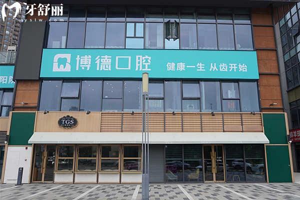 南昌博 德口腔医院怎么样？