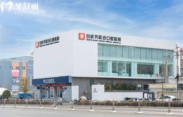 郑州白皮书口腔