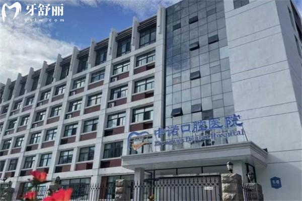 郑州中原区中诺口腔