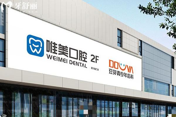 郑州唯美口腔医院地址在哪里？